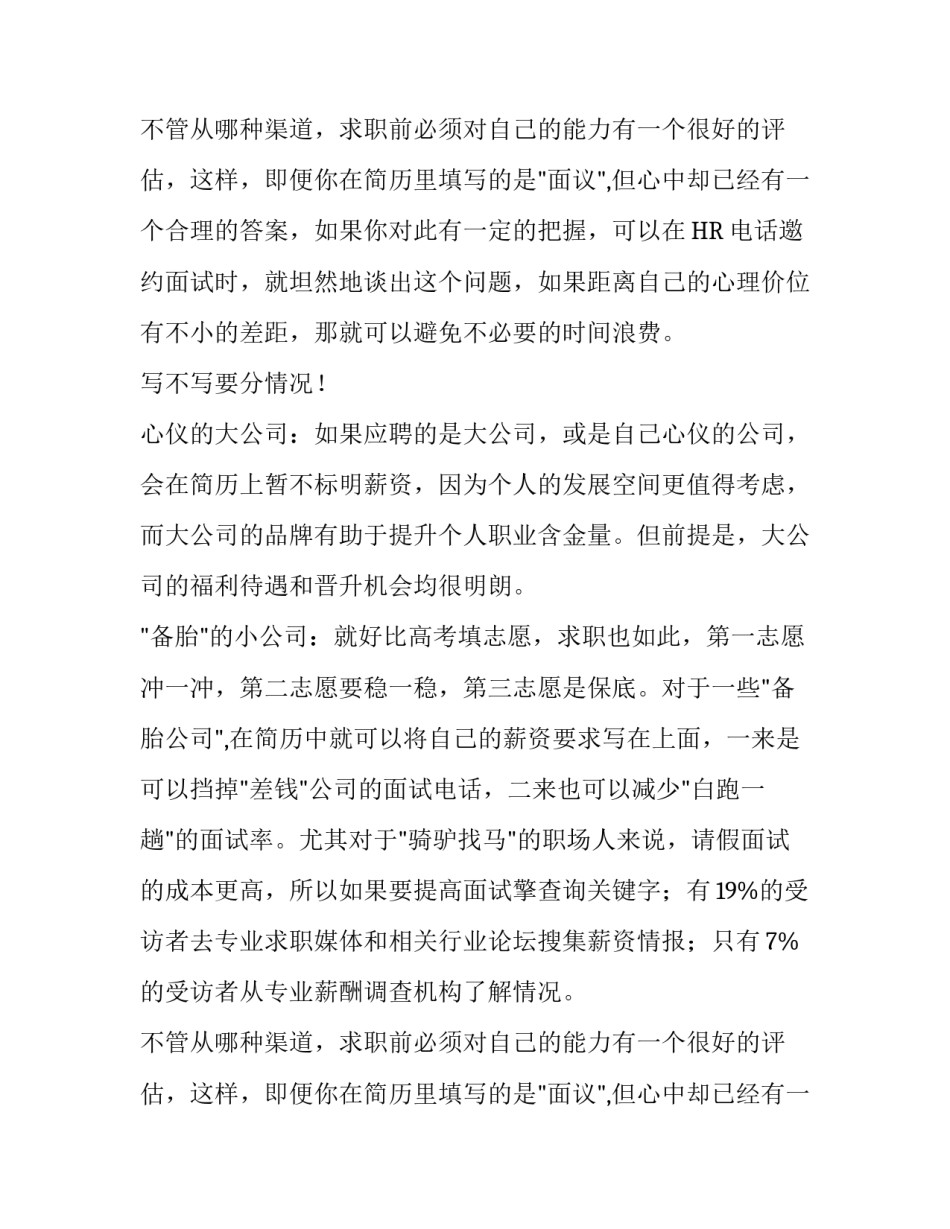 简历中的期望薪资怎样写_第2页