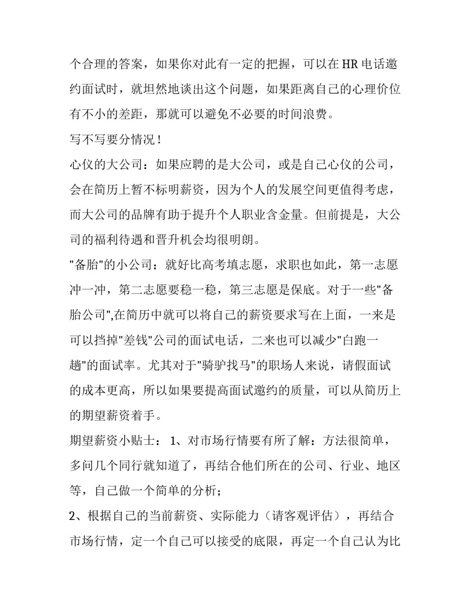 简历中的期望薪资怎样写_第3页