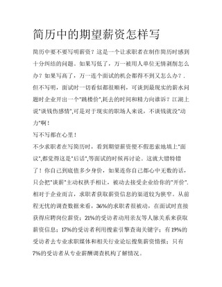 简历中的期望薪资怎样写