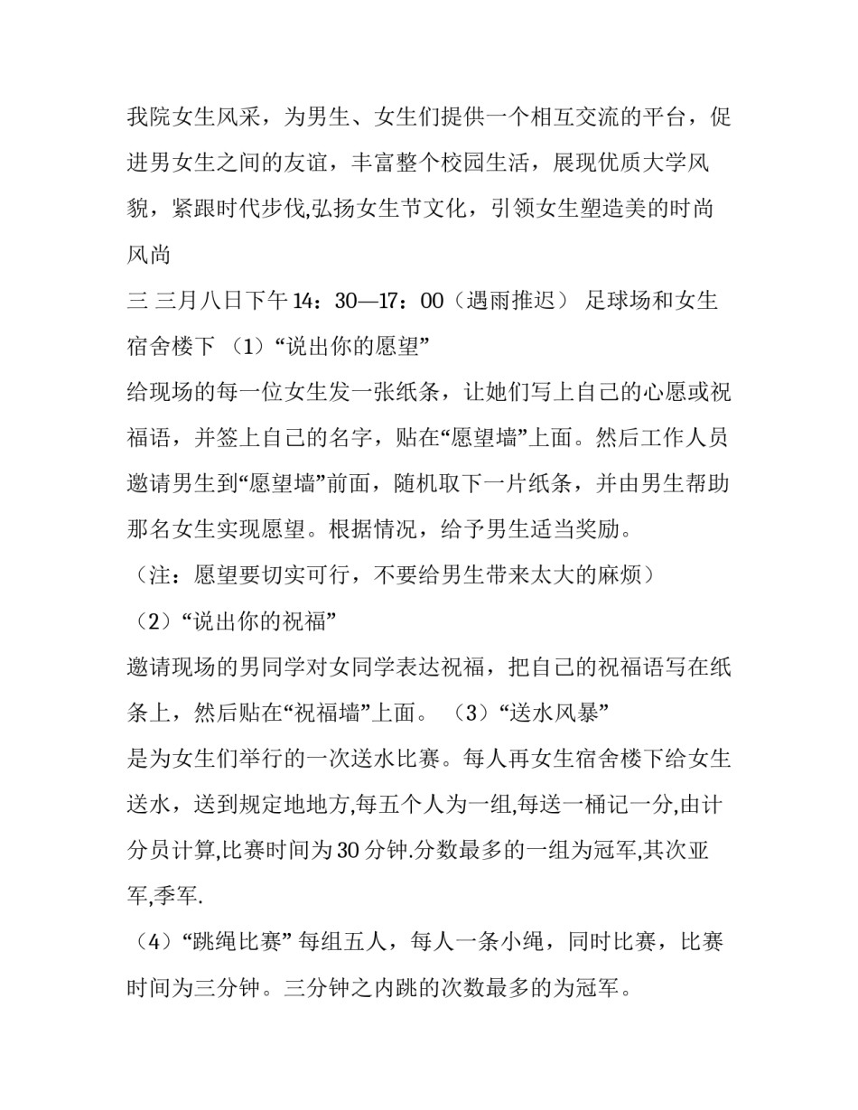 最新三七女生节活动策划书线上 三七女生节活动策划详细(7篇)_第2页