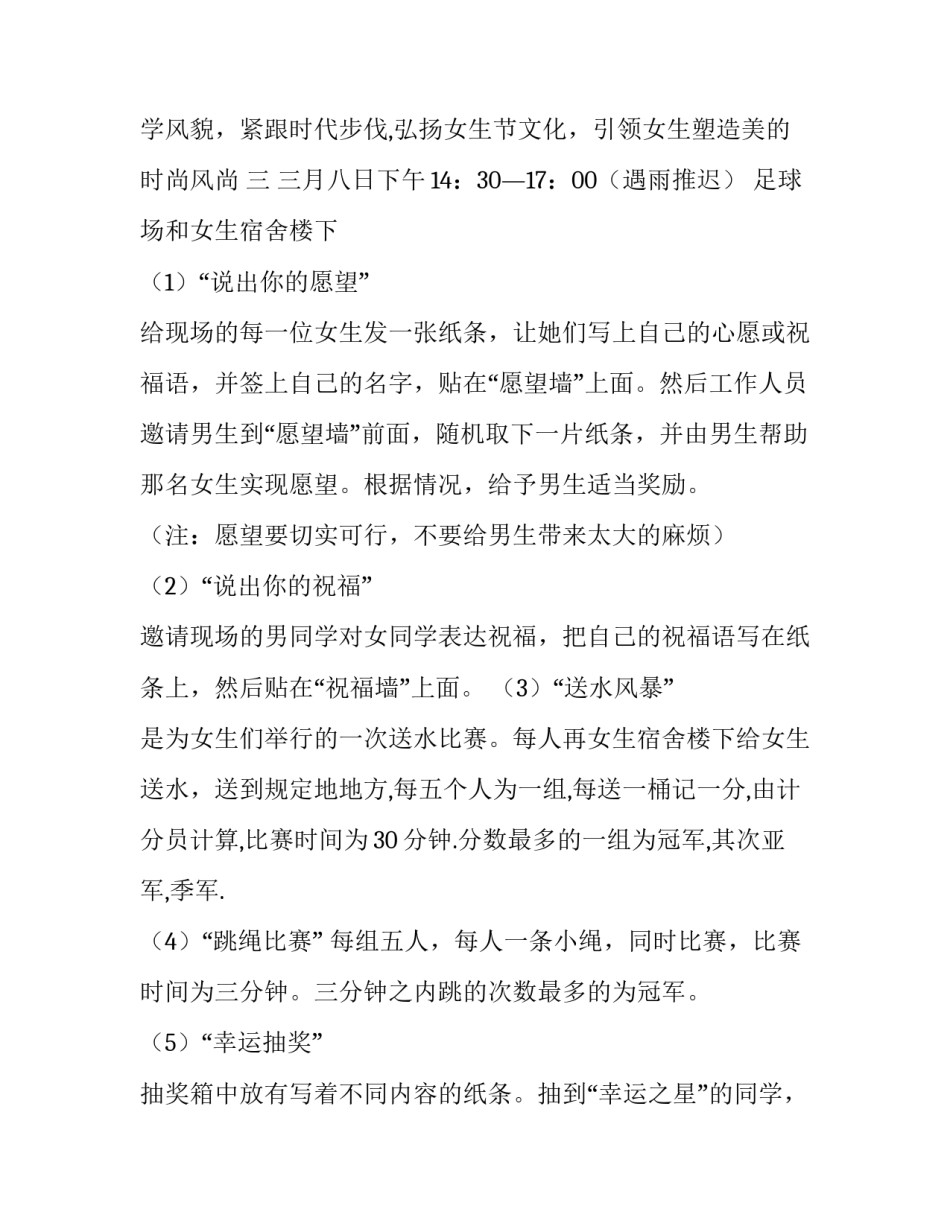 最新三七女生节活动策划书线上 三七女生节活动策划详细(7篇)_第3页