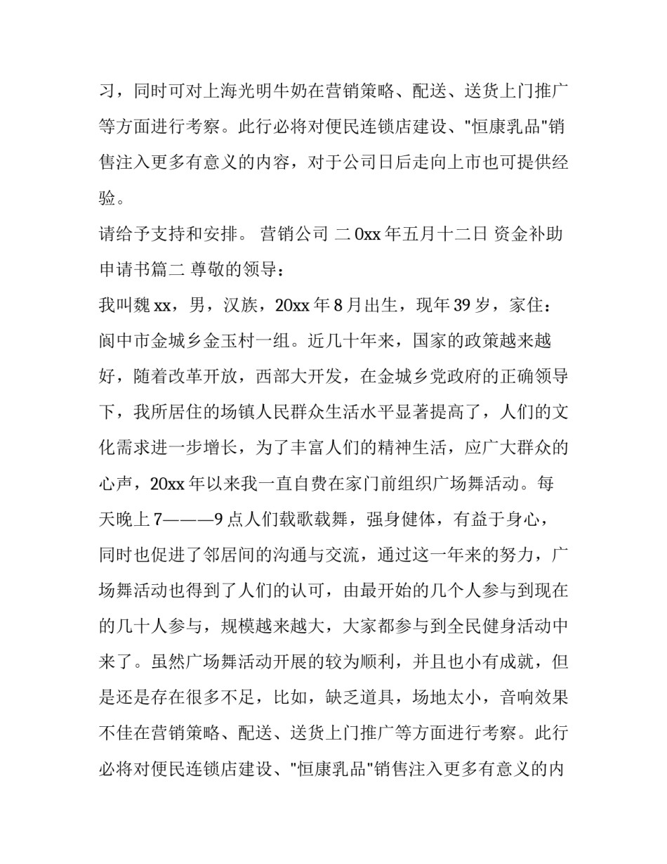 2023年资金补助申请书(7篇)_第2页