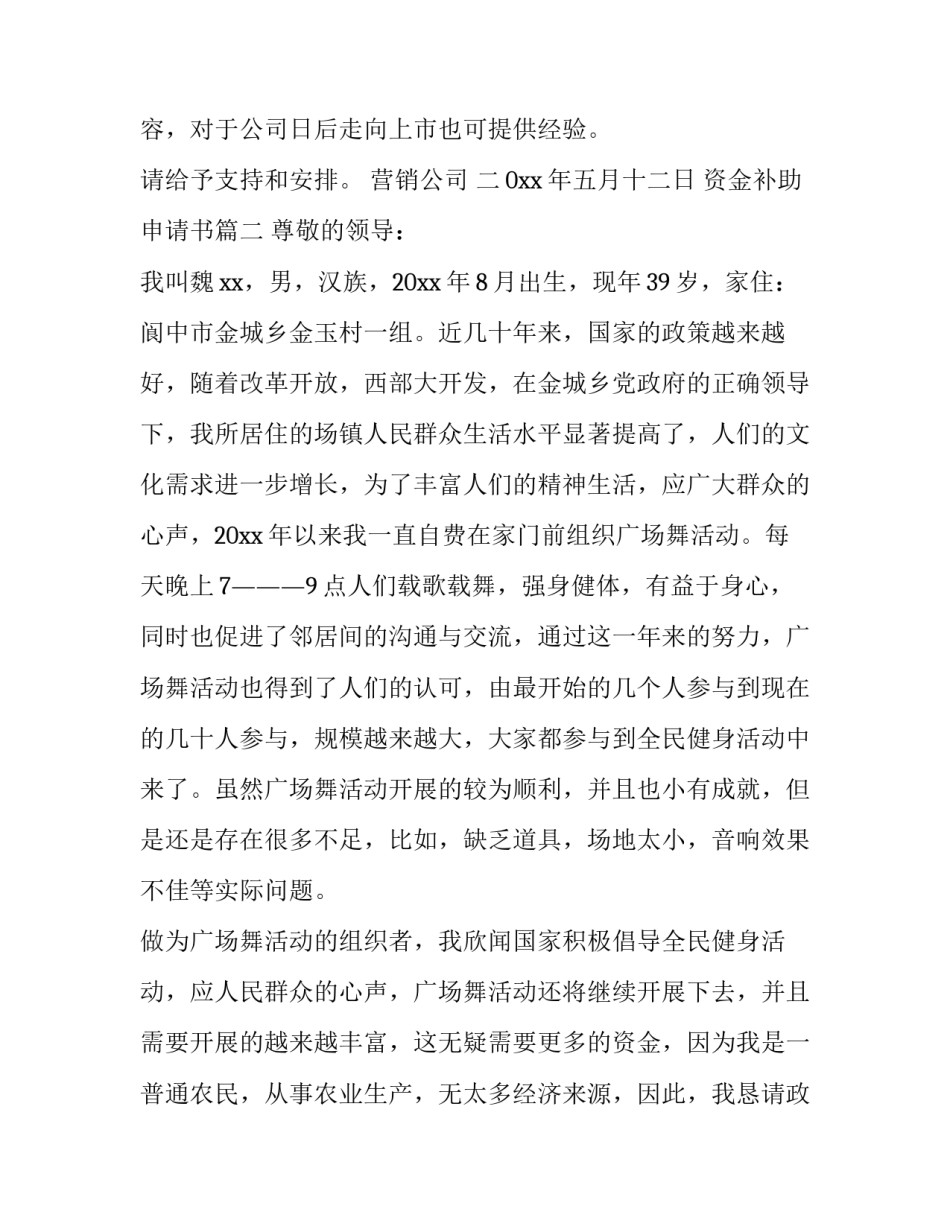 2023年资金补助申请书(7篇)_第3页