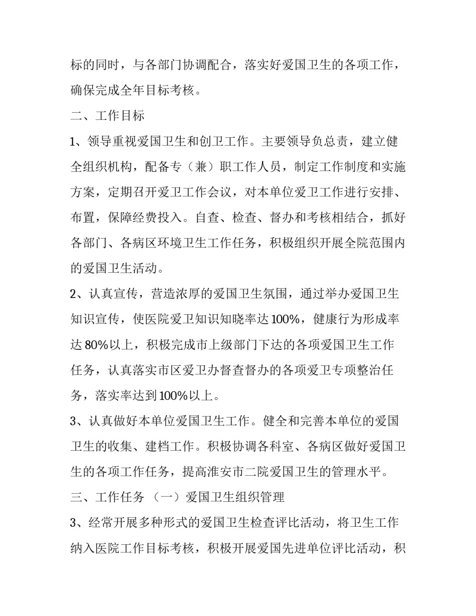 2023年医院爱国卫生工作计划和总结(优秀14篇)_第2页