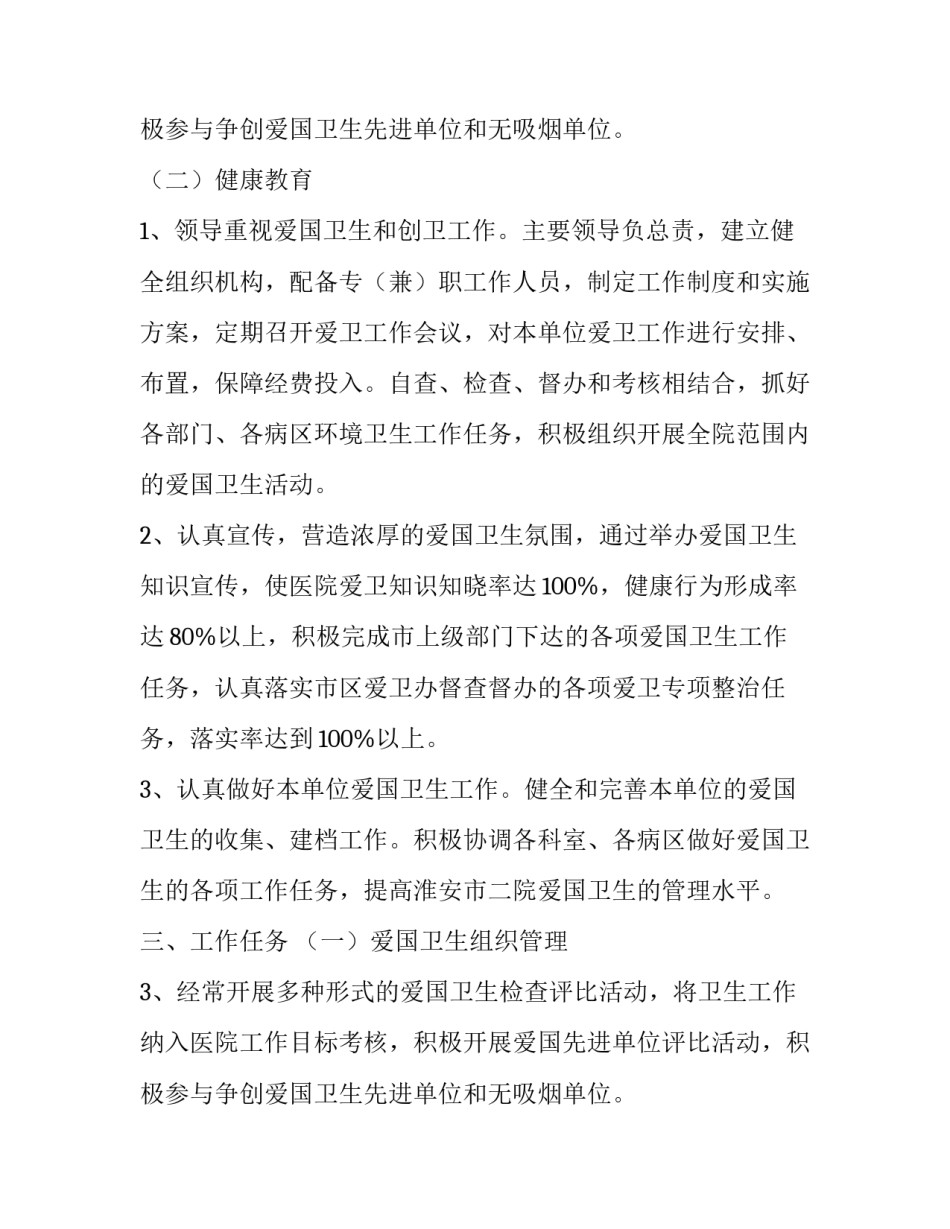 2023年医院爱国卫生工作计划和总结(优秀14篇)_第3页