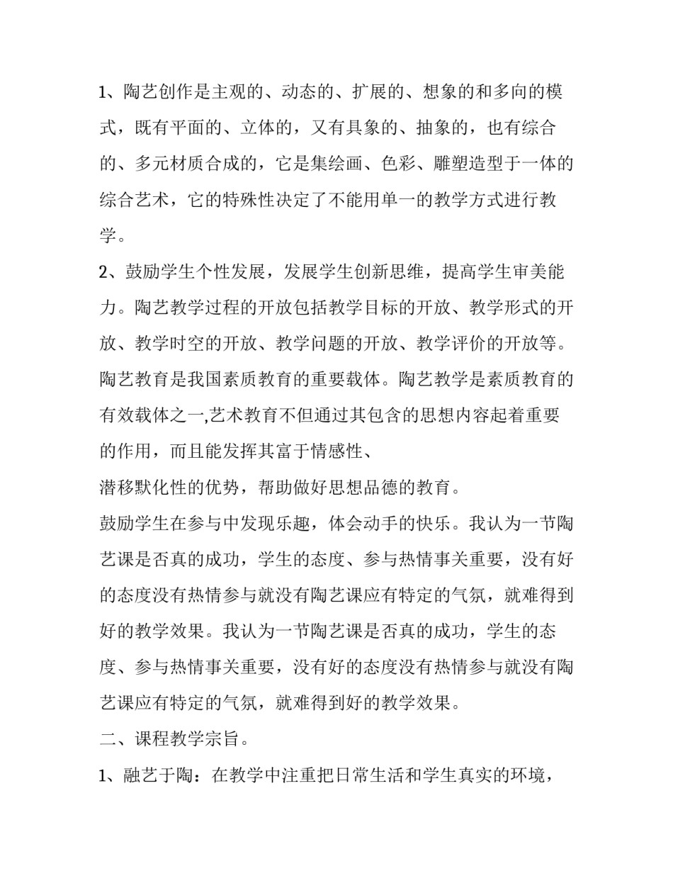 2023年高中学校教学计划 普通高中教学计划(6篇)_第2页