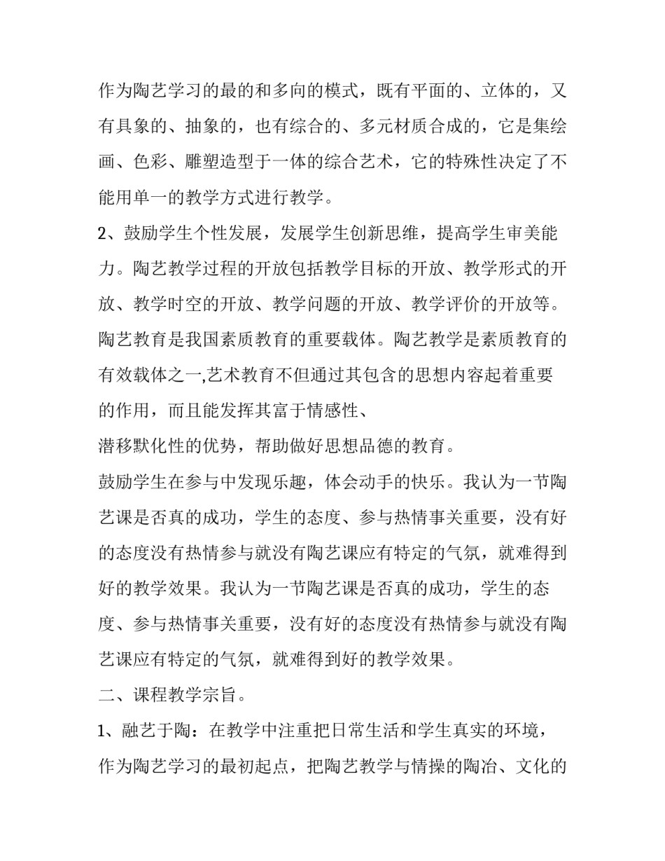 2023年高中学校教学计划 普通高中教学计划(6篇)_第3页