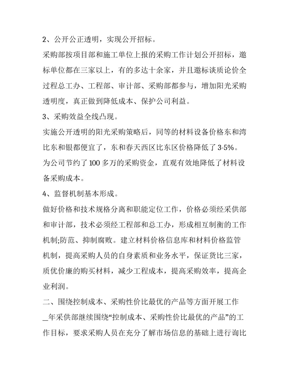 2023年采购计划及预算(39篇)_第2页