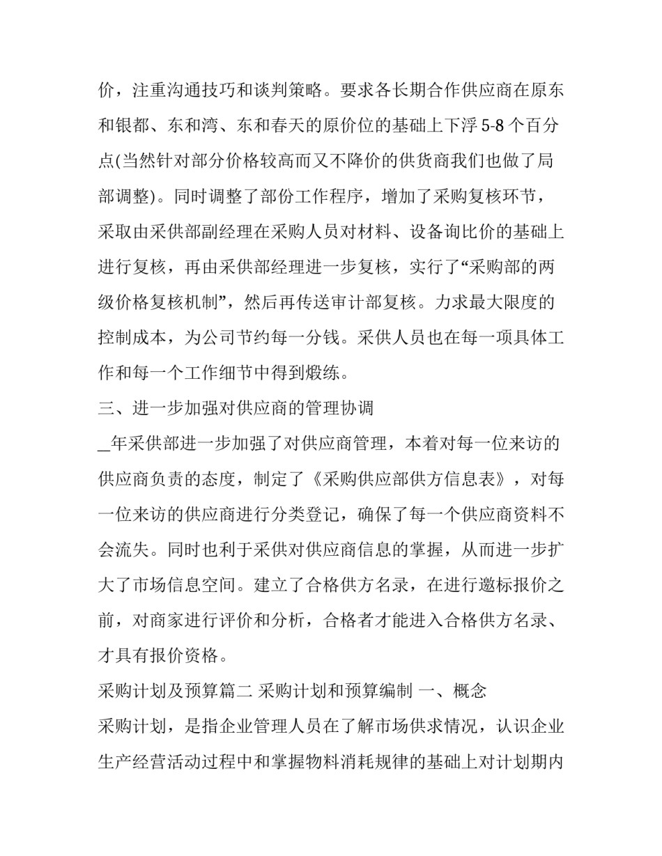 2023年采购计划及预算(39篇)_第3页