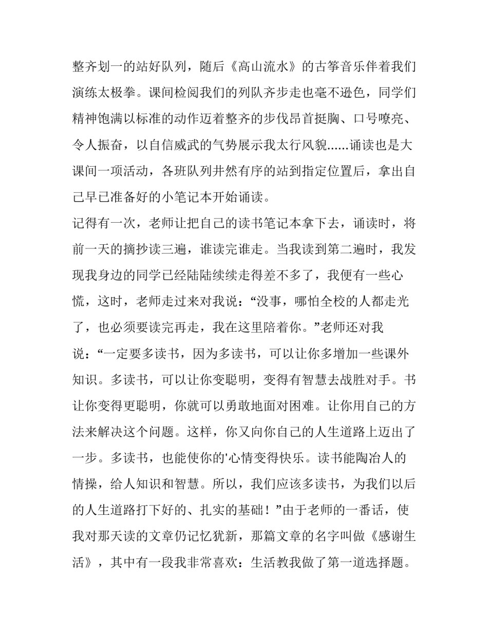 最新小学毕业演讲稿六年级(15篇)_第2页