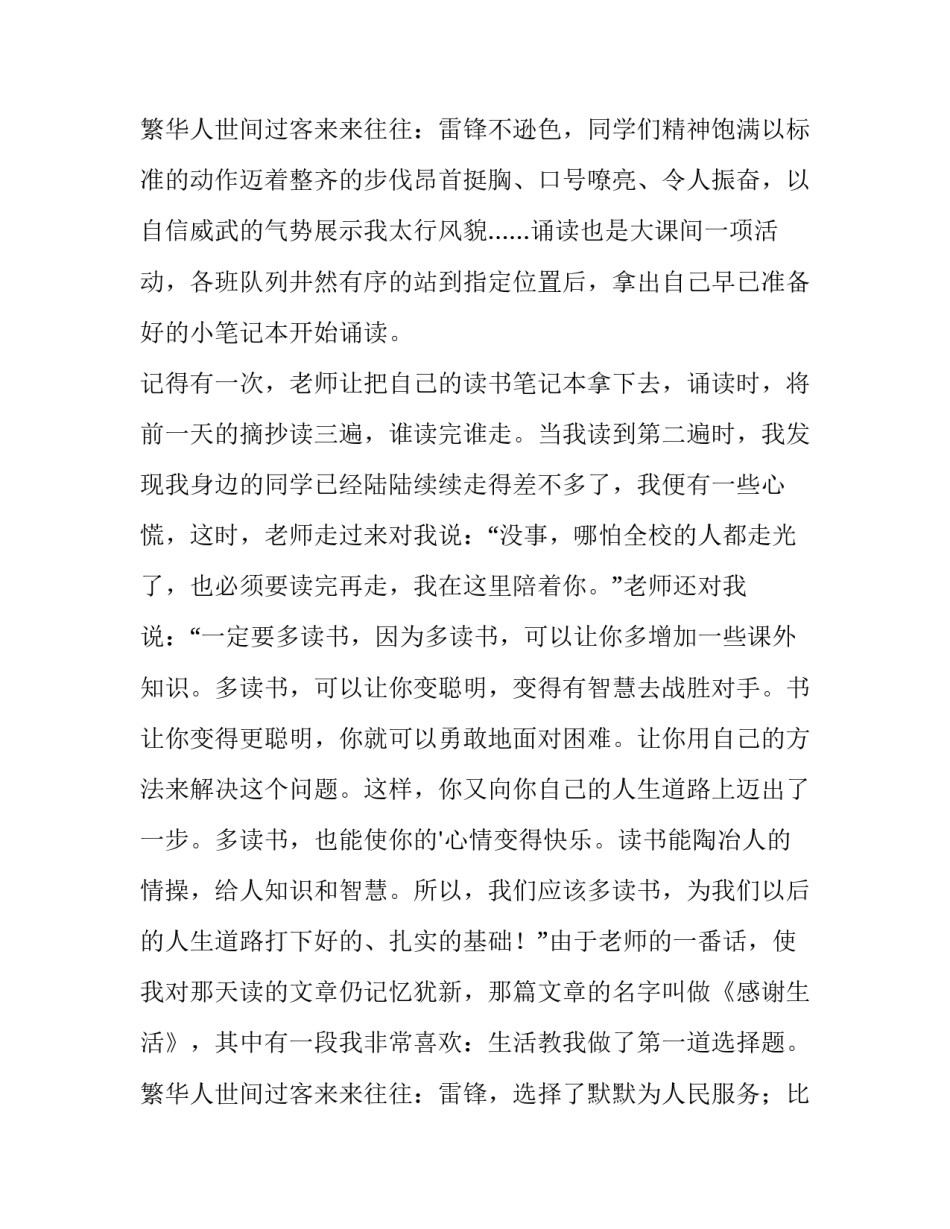 最新小学毕业演讲稿六年级(15篇)_第3页