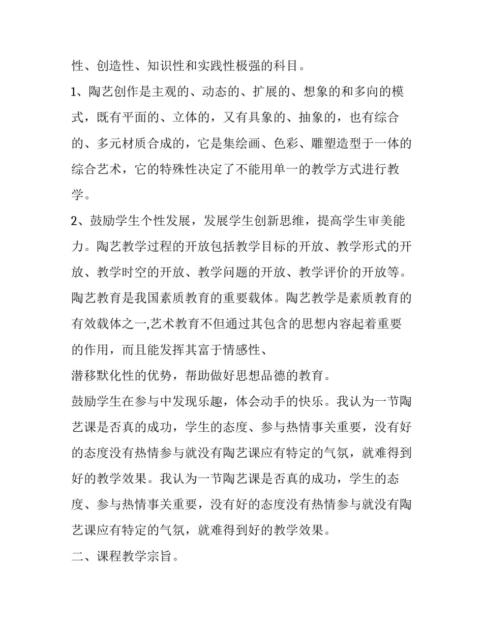 高中学校教学计划 高中部教学计划(六篇)_第2页