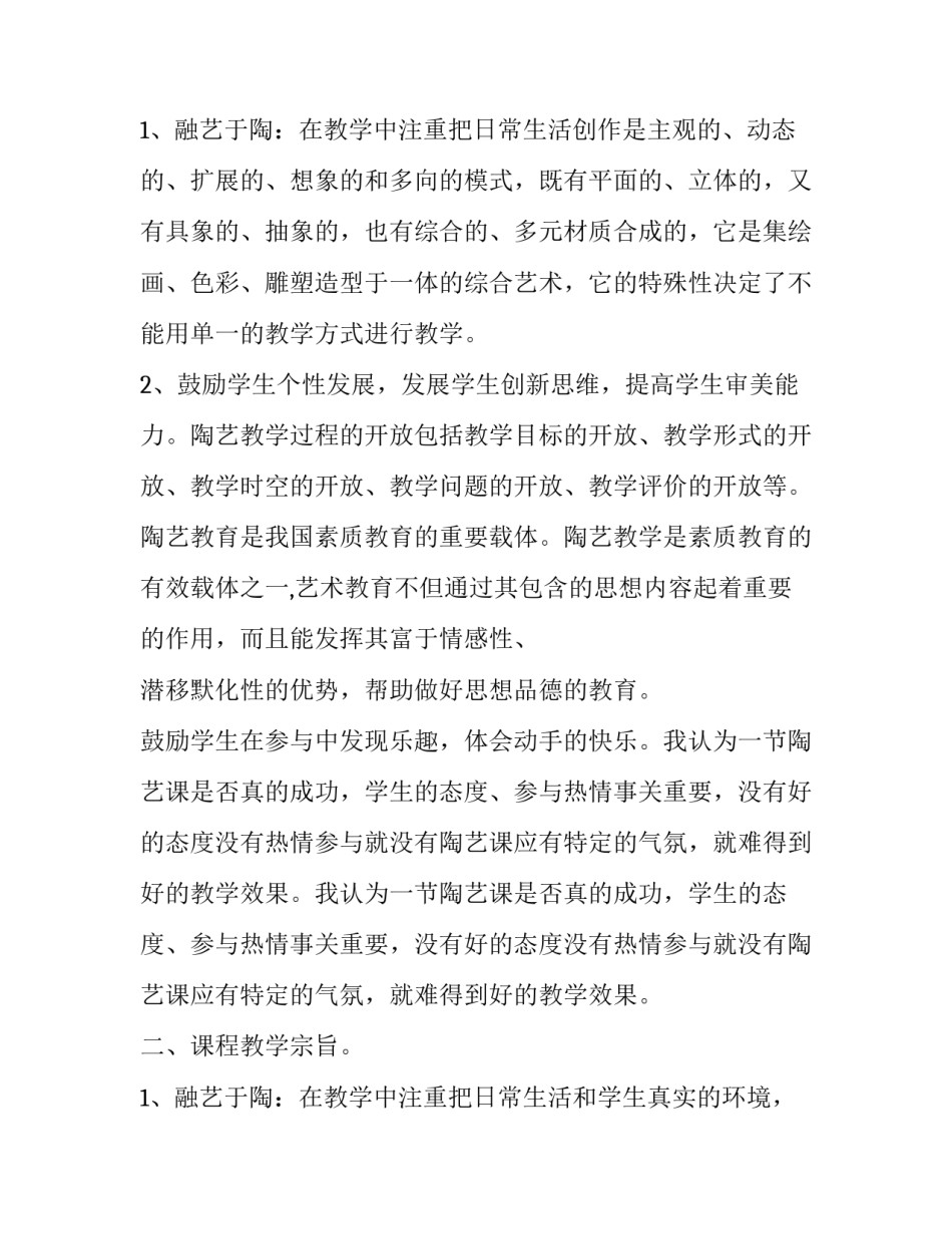 高中学校教学计划 高中部教学计划(六篇)_第3页