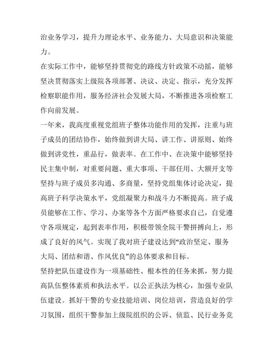 最新检察官述职述廉报告(4篇)_第2页
