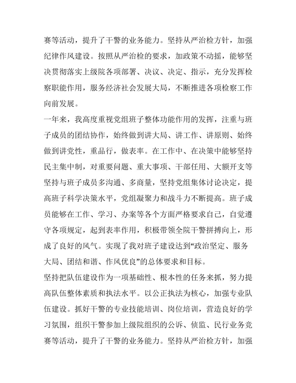 最新检察官述职述廉报告(4篇)_第3页