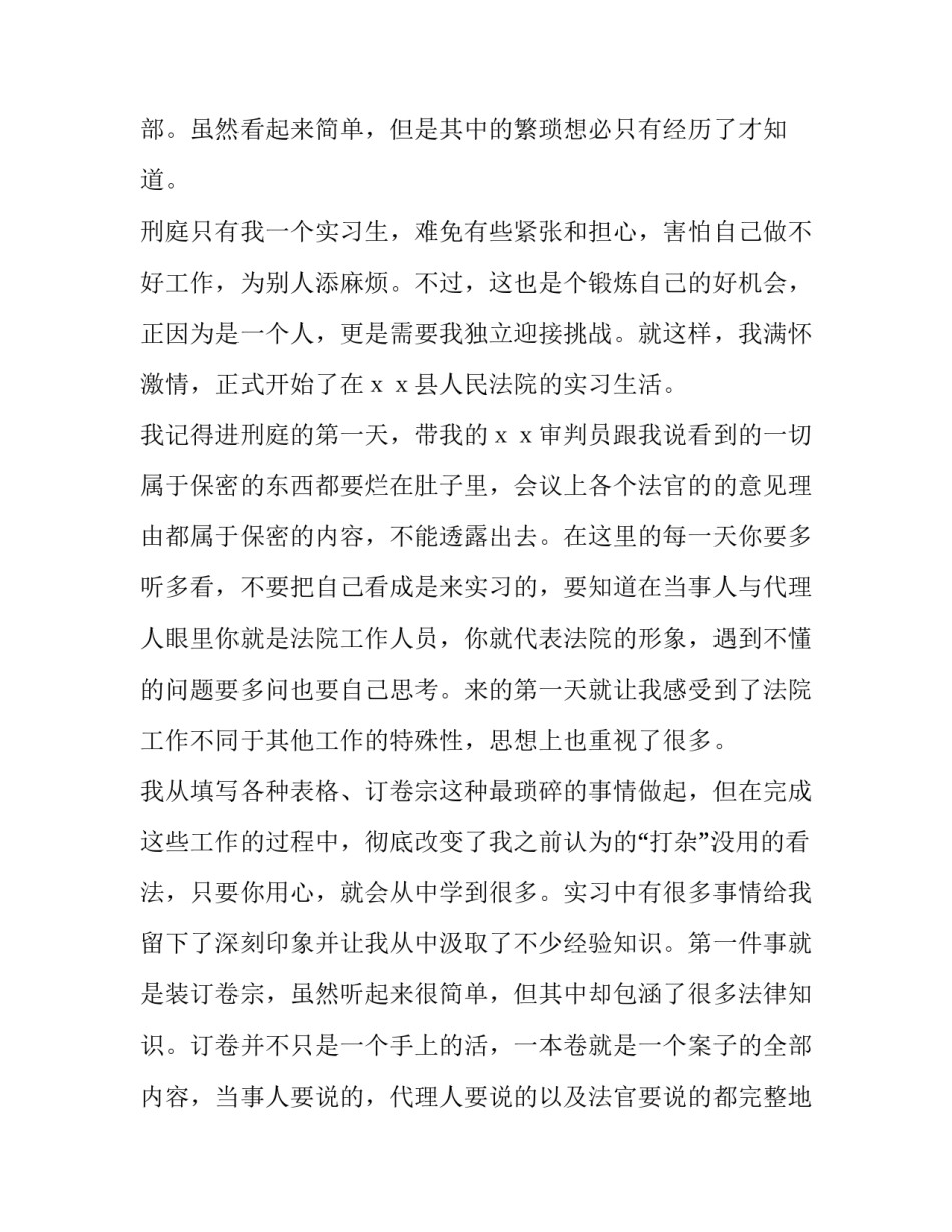 2023年法学社会实践报告3000字(十五篇)_第3页