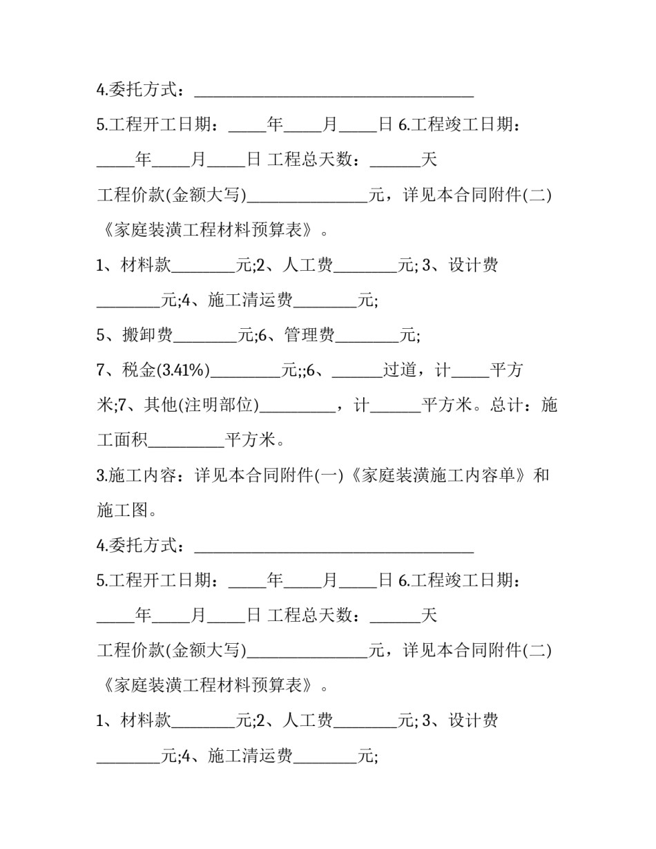 住房装修合同下载(15篇)_第2页