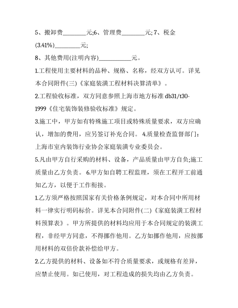 住房装修合同下载(15篇)_第3页