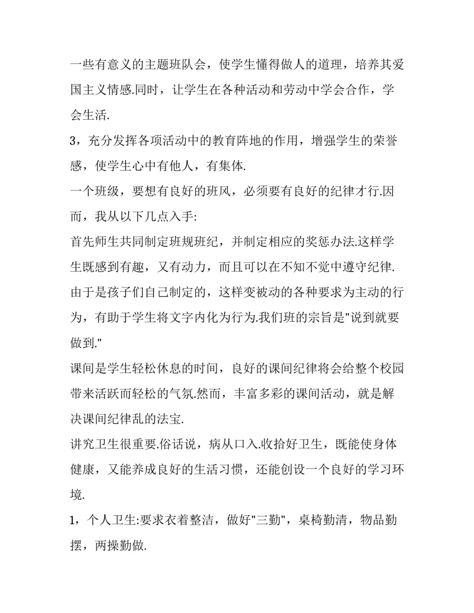 最新小学新班主任工作计划三年级(7篇)_第2页