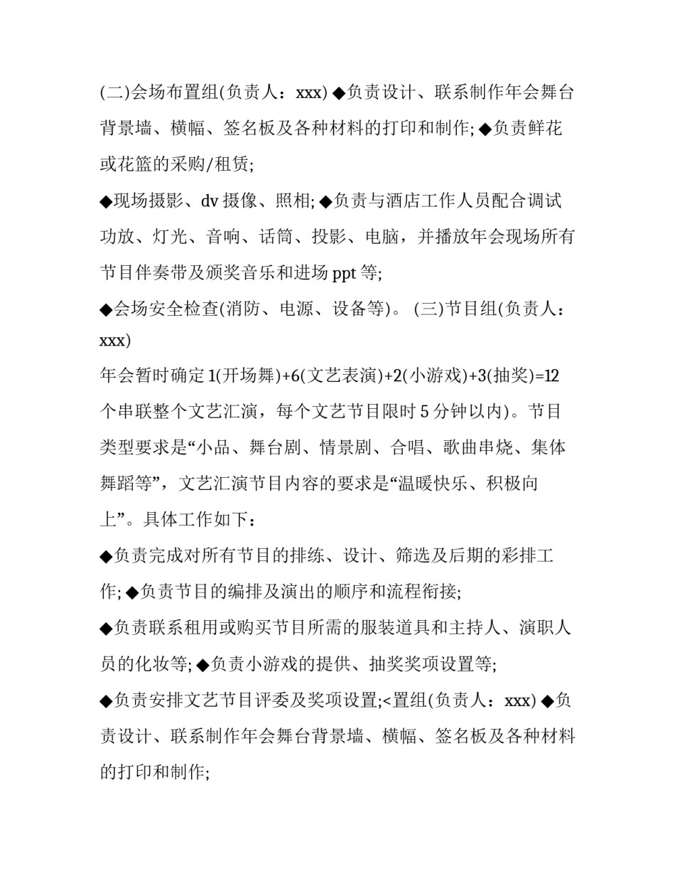 最新特色年会策划方案 年会策划模版(6篇)_第2页