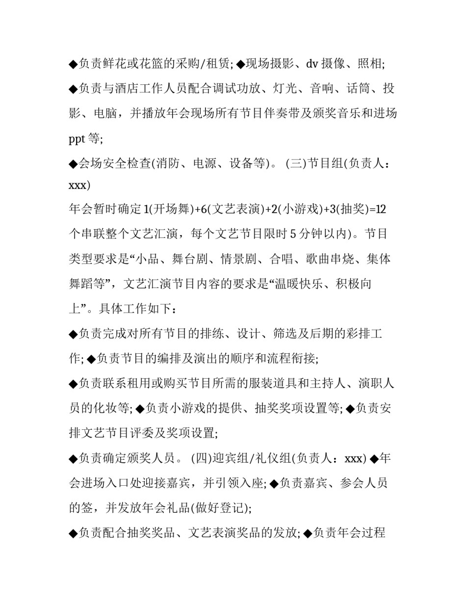 最新特色年会策划方案 年会策划模版(6篇)_第3页