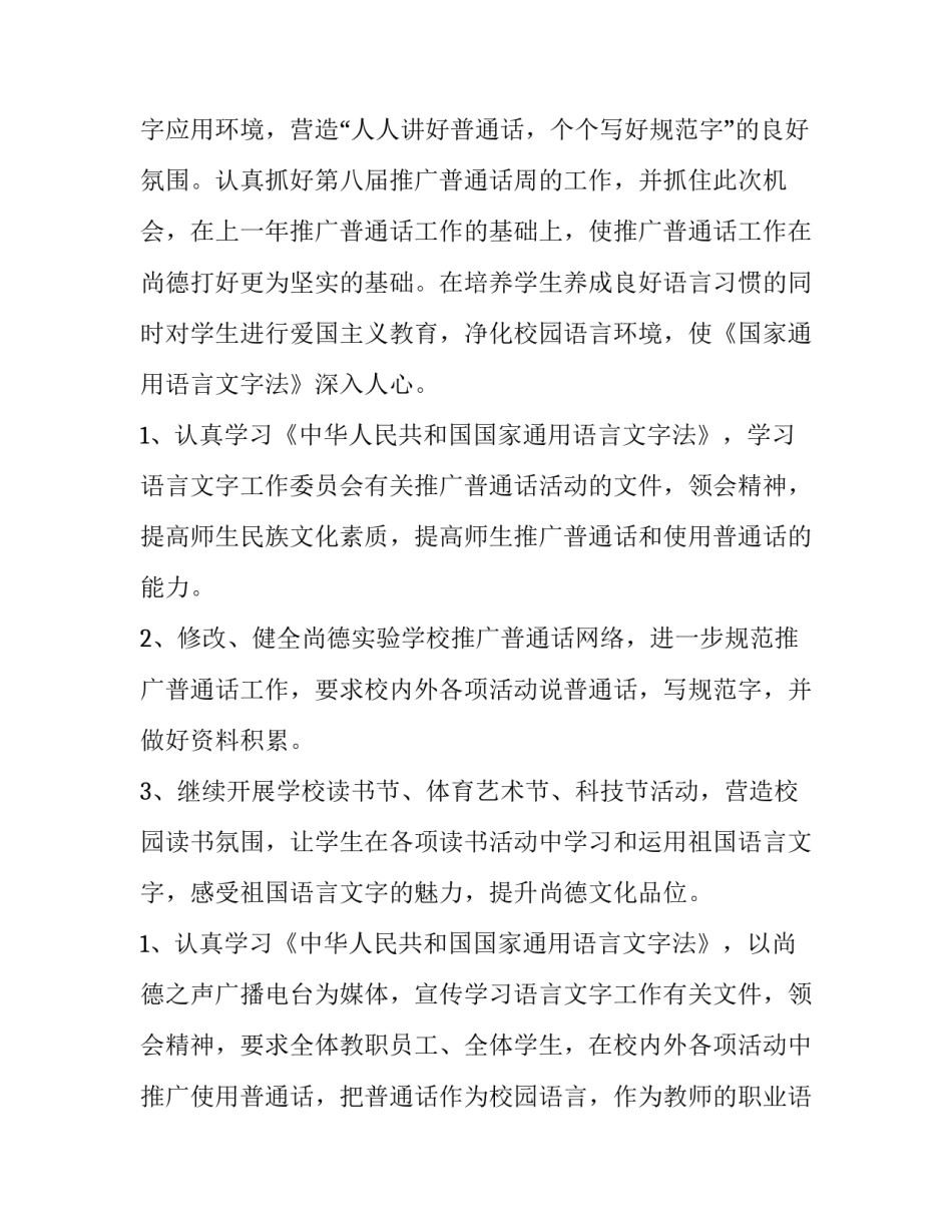 2023年地推推广方案 抖音宣传推广方案(六篇)_第2页