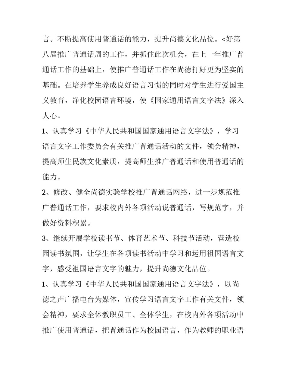 2023年地推推广方案 抖音宣传推广方案(六篇)_第3页