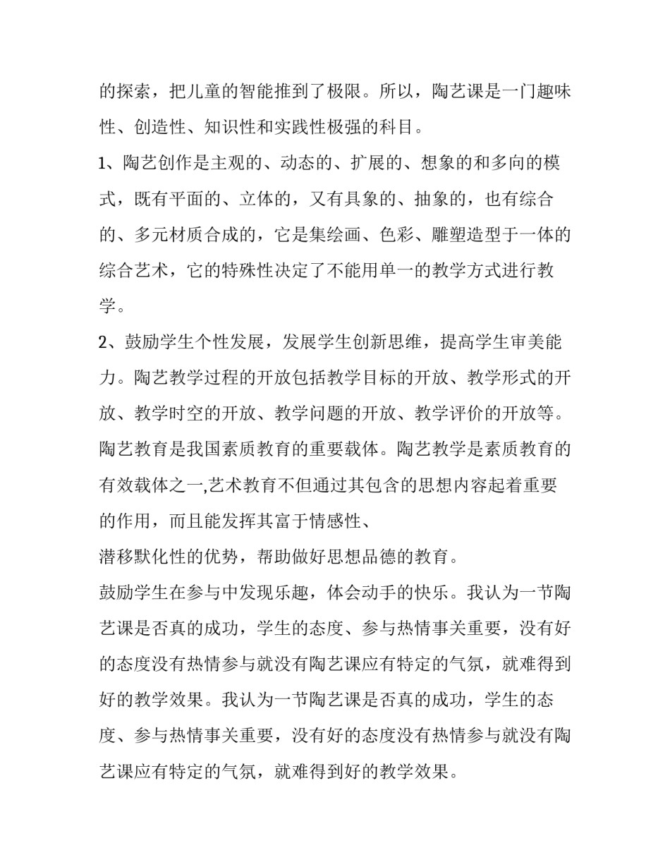 2023年高中学校教学计划 高中学校教学计划主要内容(6篇)_第2页