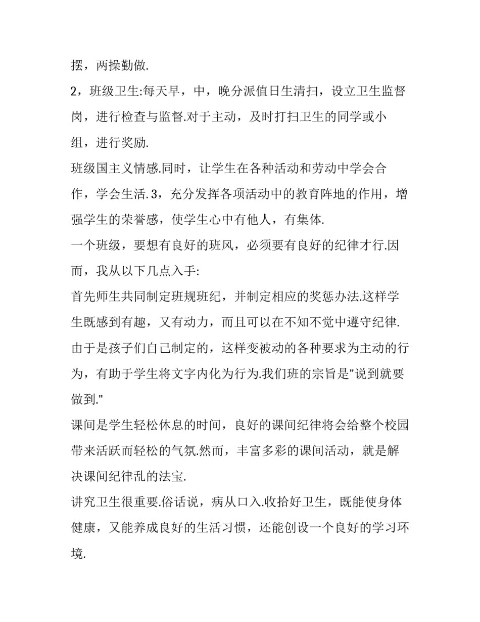 最新小学新班主任工作计划(7篇)_第3页