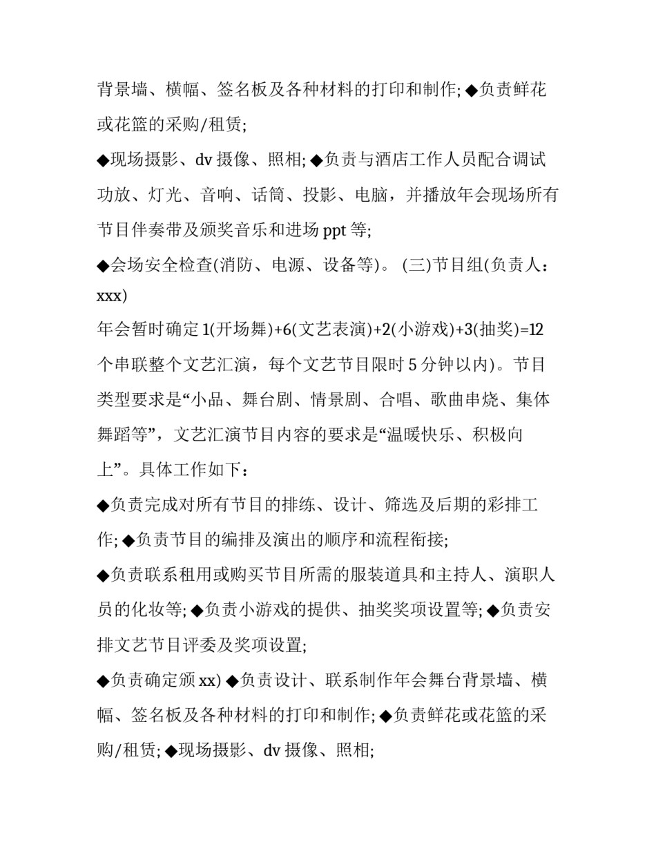 年会策划布置 年会策划案例详细(6篇)_第2页