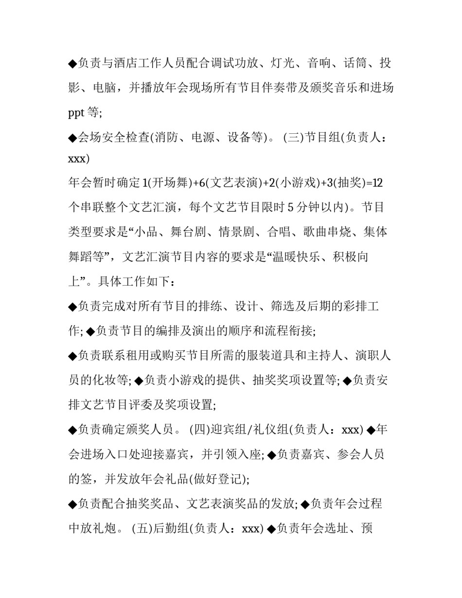 年会策划布置 年会策划案例详细(6篇)_第3页