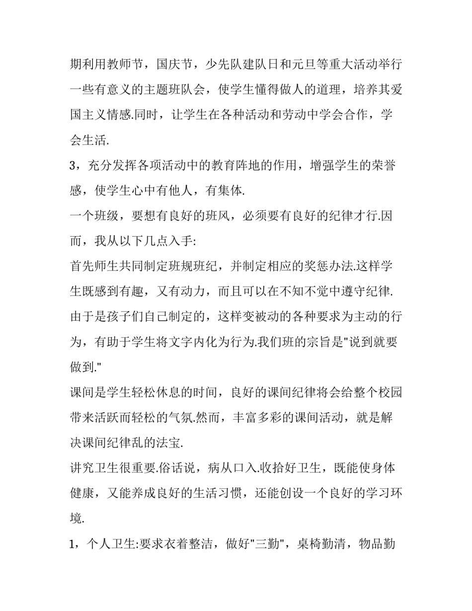 2023年小学班主任工作计划 小学班主任工作计划一年级(7篇)_第2页