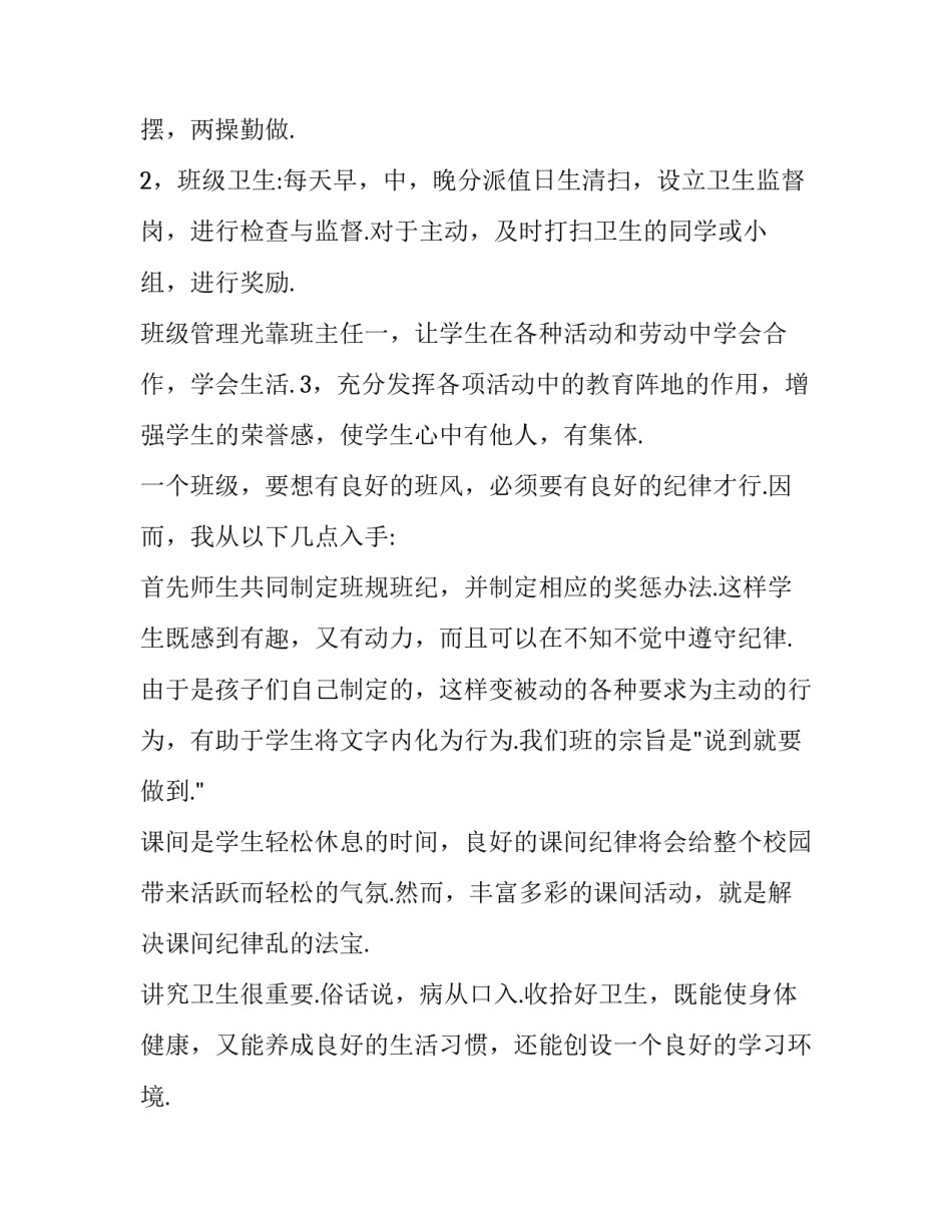 2023年小学班主任工作计划 小学班主任工作计划一年级(7篇)_第3页