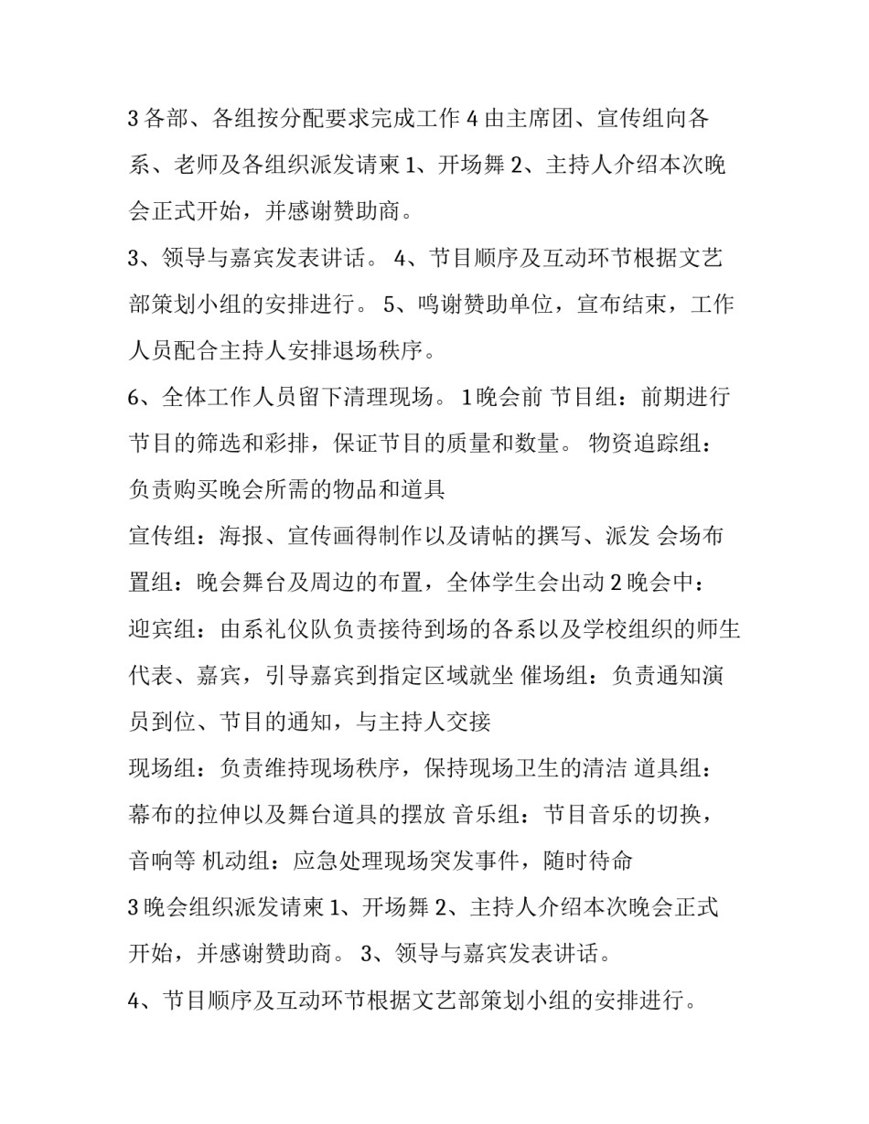 大学迎新晚会活动策划方案 大学迎新晚会活动策划方案附录(11篇)_第2页