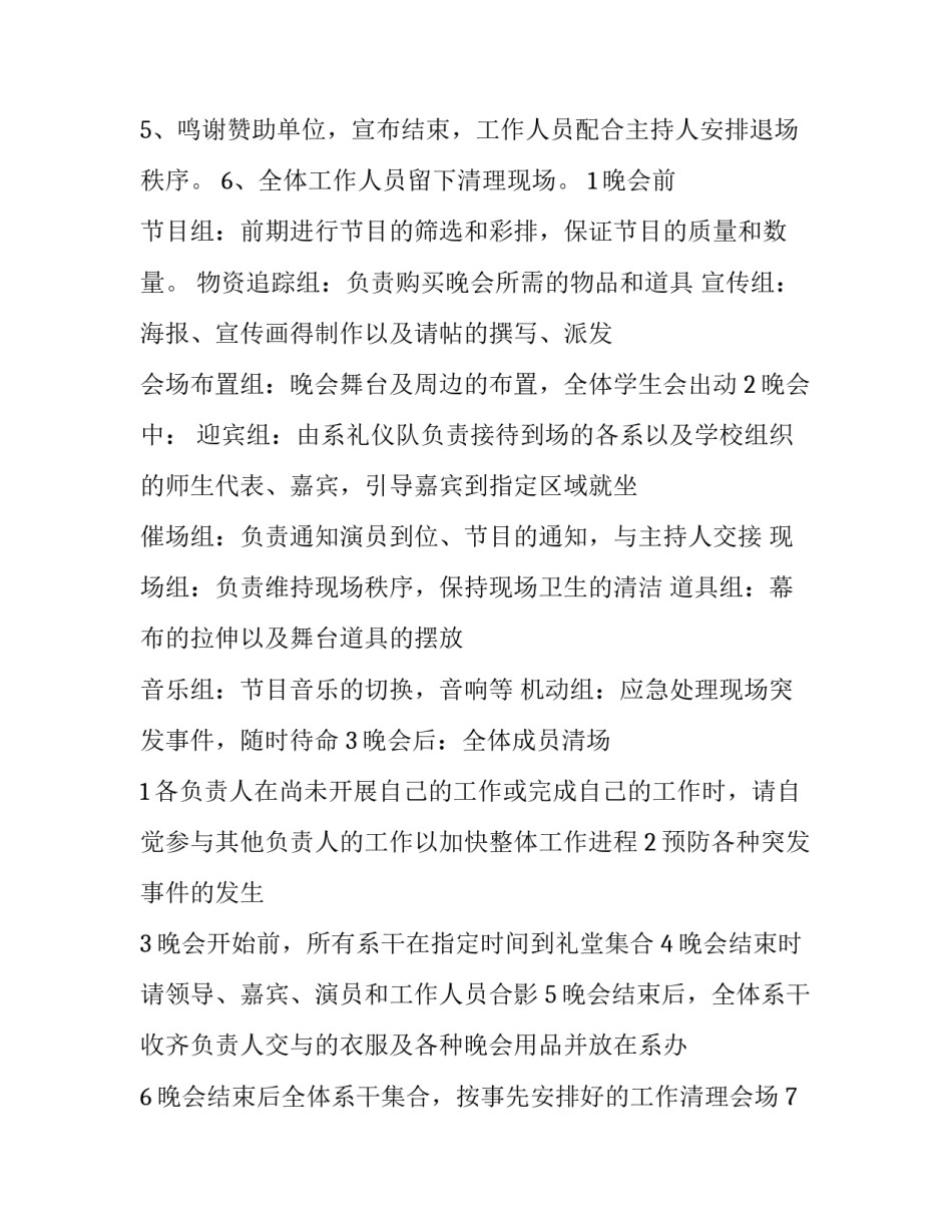 大学迎新晚会活动策划方案 大学迎新晚会活动策划方案附录(11篇)_第3页