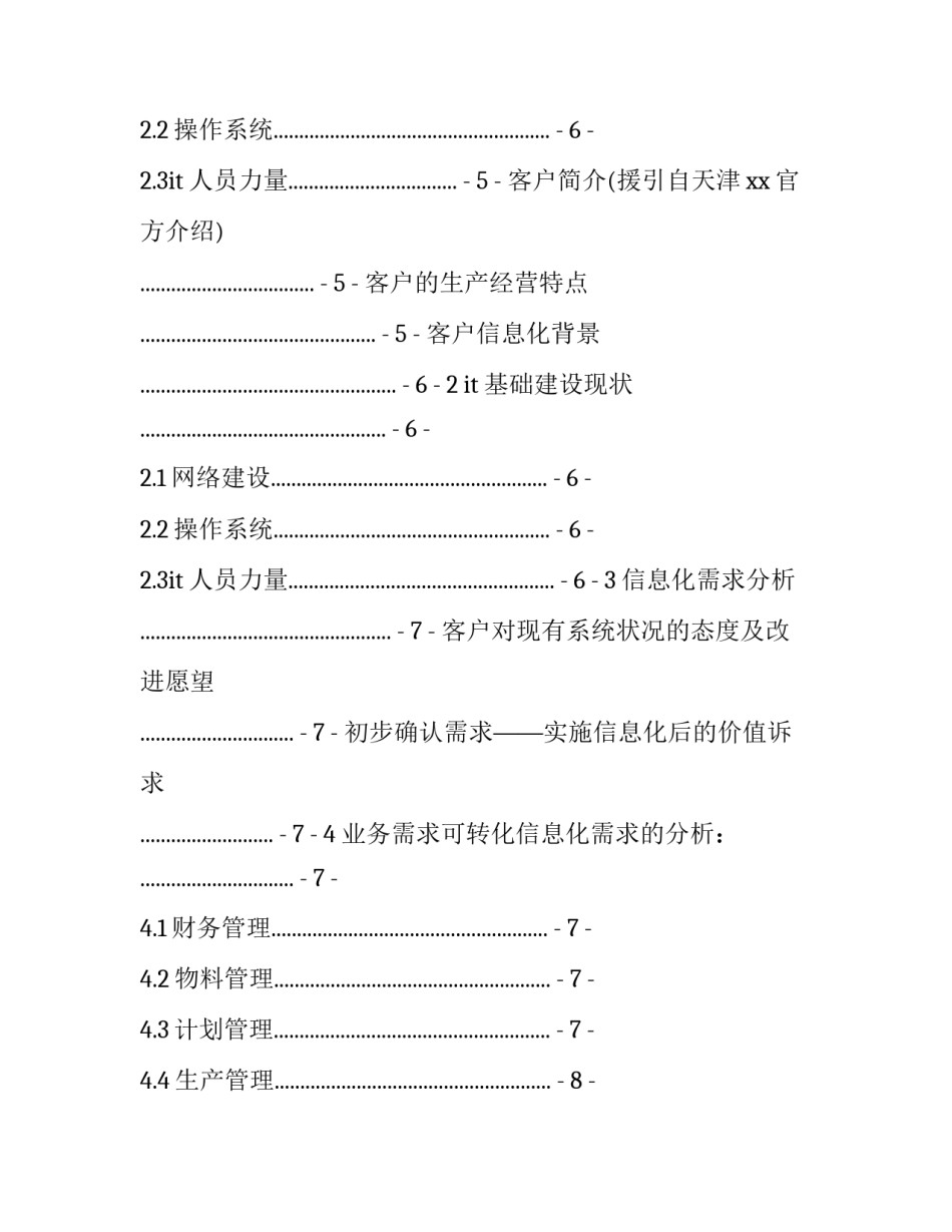 需求调研方案(七篇)_第2页
