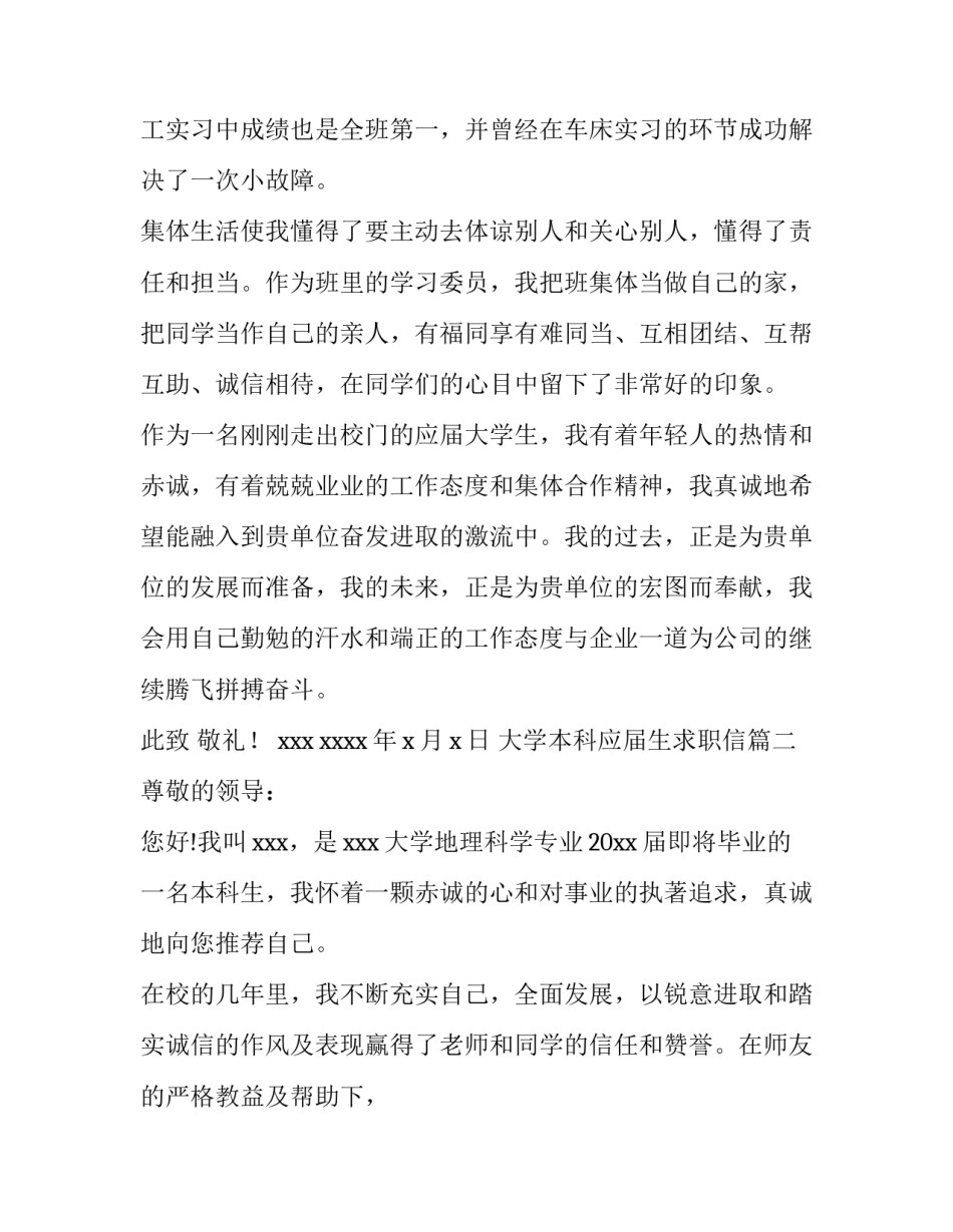 大学本科应届生求职信(十五篇)_第2页