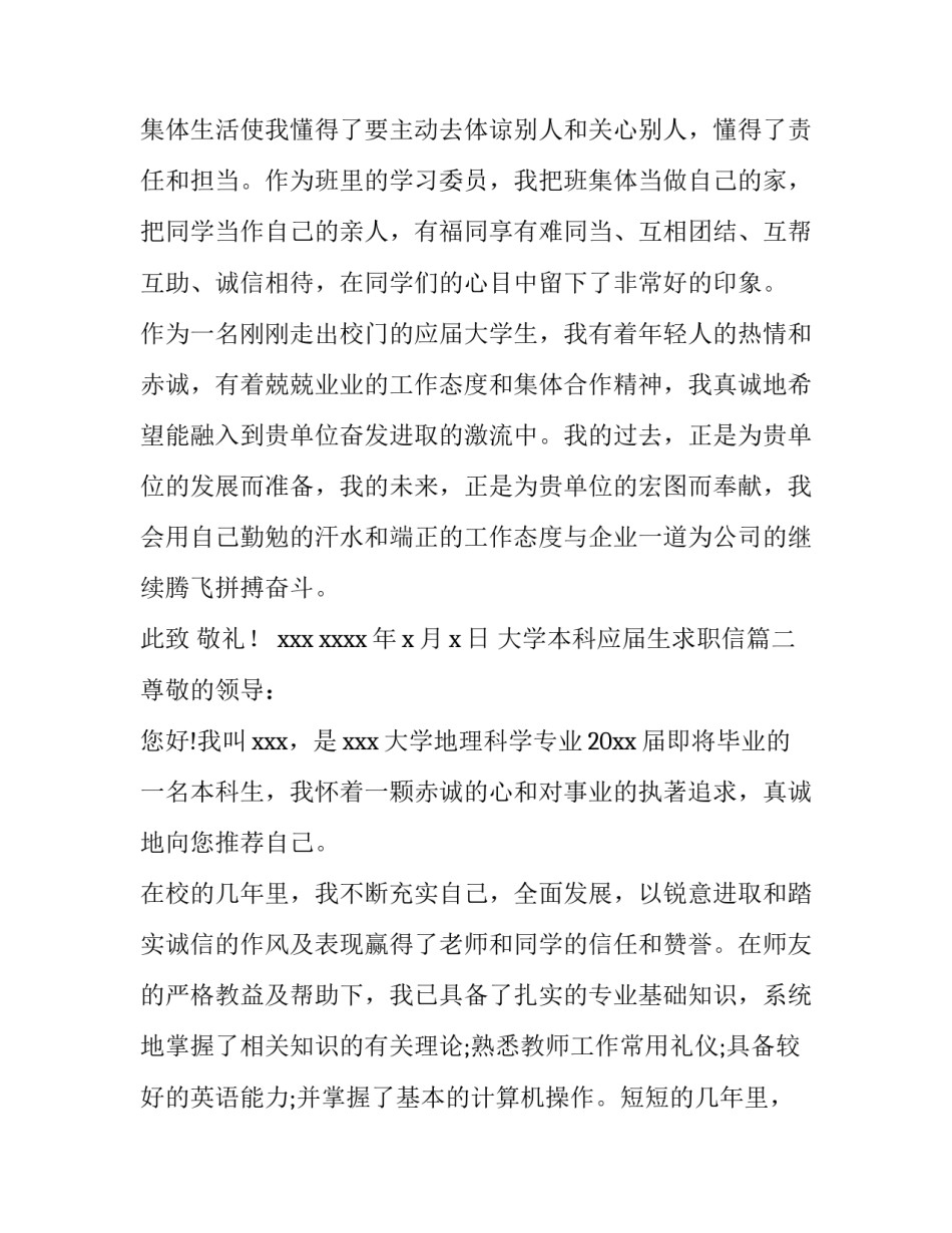 大学本科应届生求职信(十五篇)_第3页