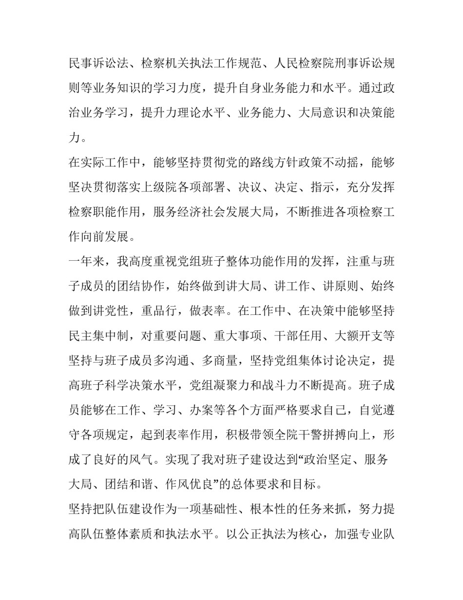 最新检察院检察长述职述廉报告 检察院副检察长述职述廉报告(四篇)_第2页