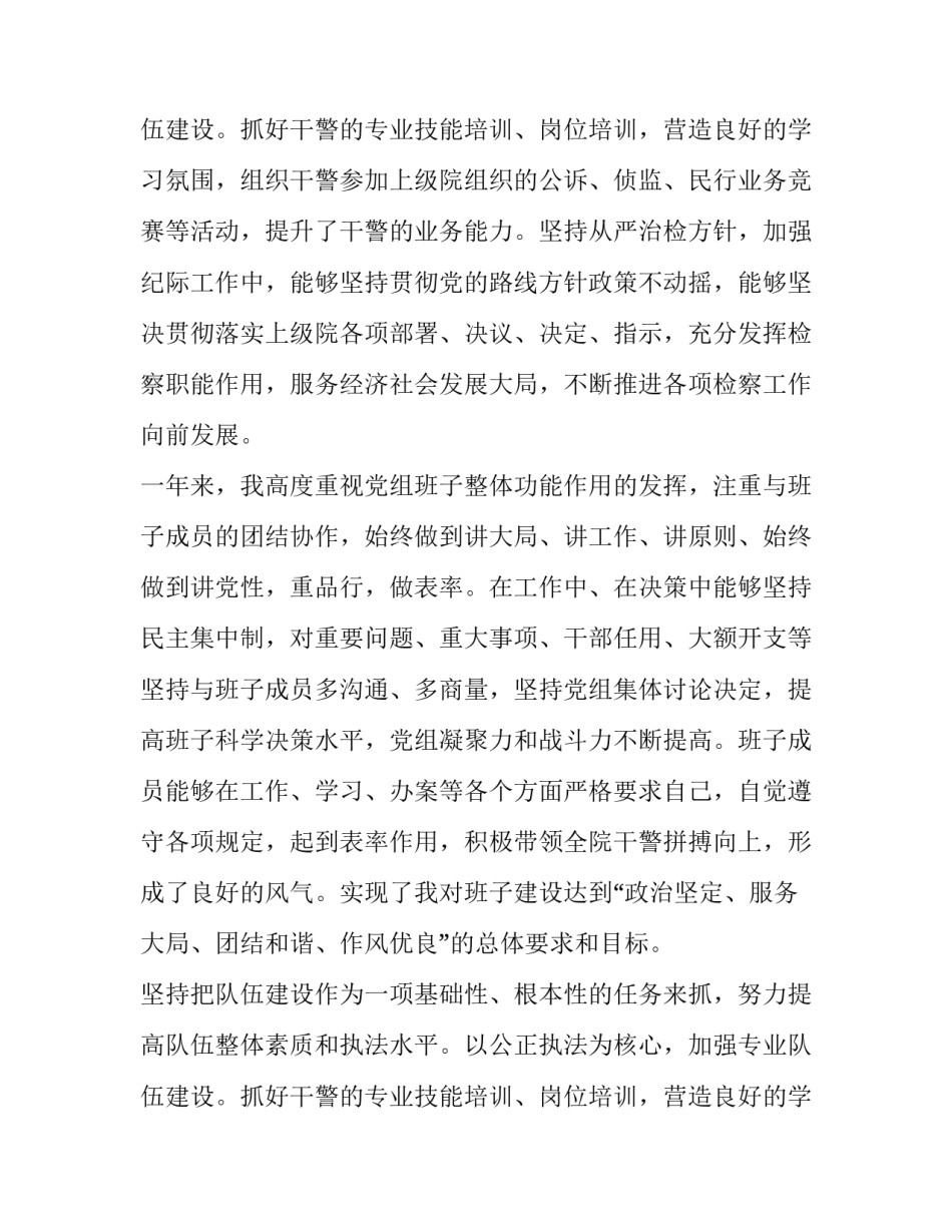 最新检察院检察长述职述廉报告 检察院副检察长述职述廉报告(四篇)_第3页