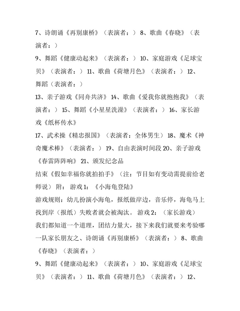 2023年幼儿园元旦活动策划方案主题 幼儿园元旦活动策划方案(九篇)_第2页