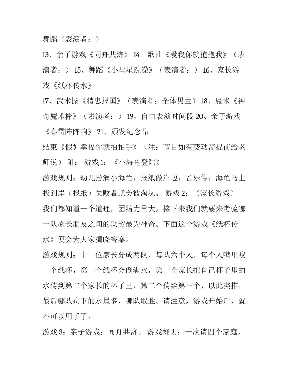 2023年幼儿园元旦活动策划方案主题 幼儿园元旦活动策划方案(九篇)_第3页