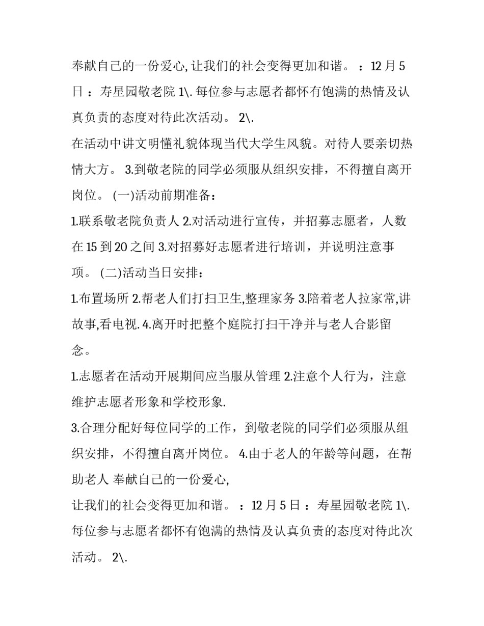 敬老活动策划书背景(14篇)_第2页