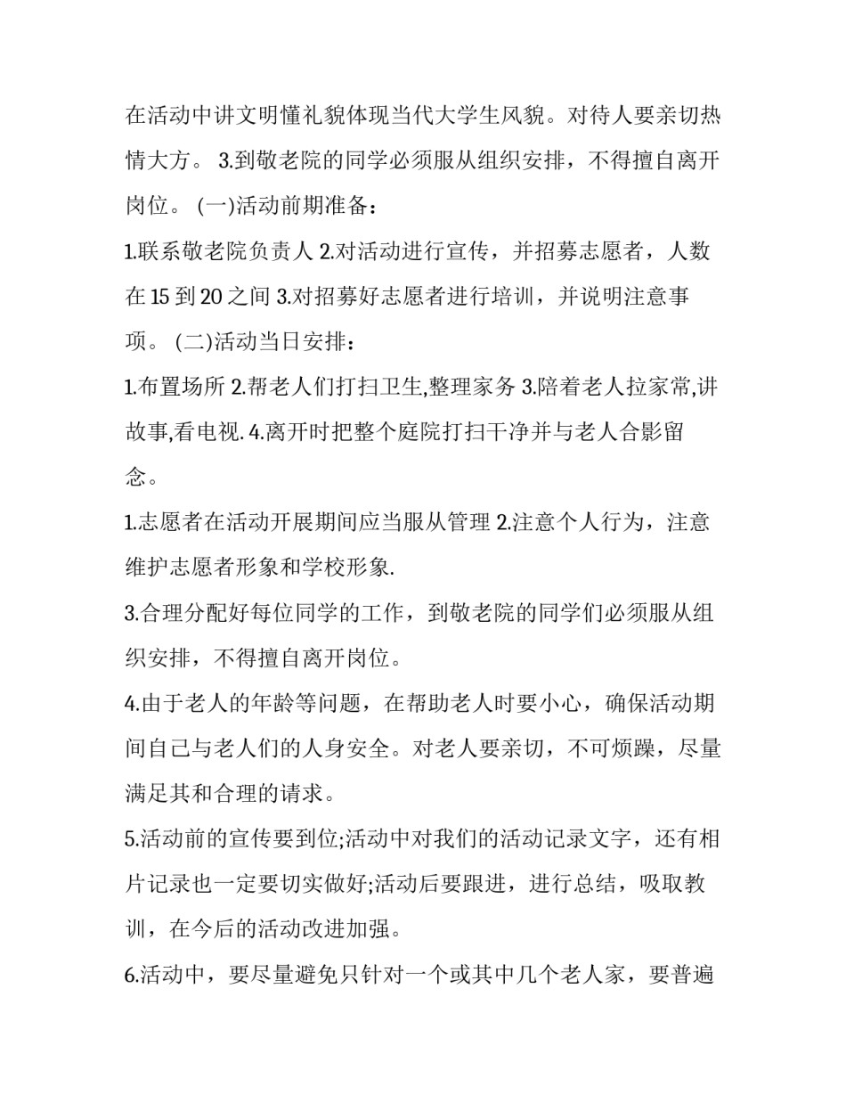 敬老活动策划书背景(14篇)_第3页