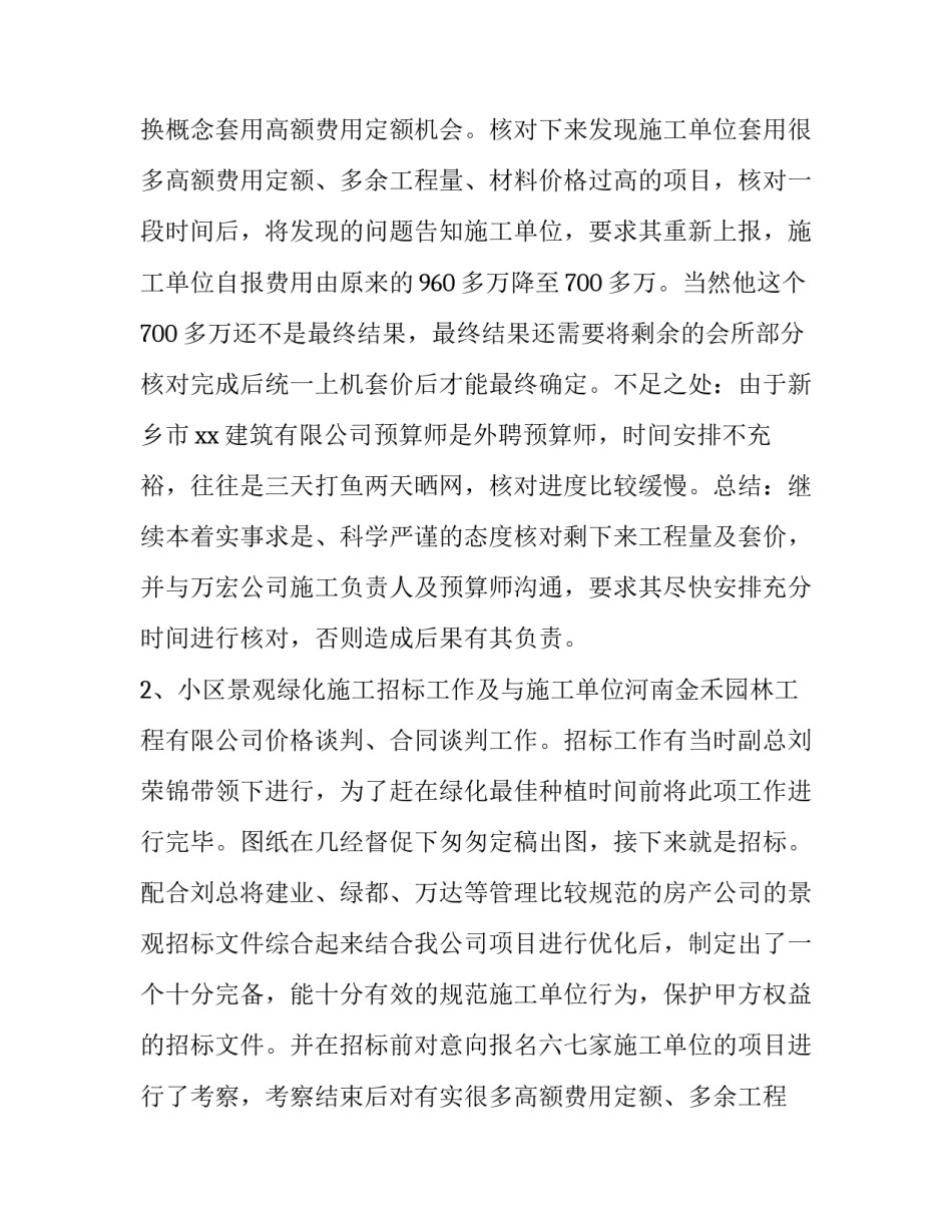 最新工作述职报告开场白 工作述职报告建议和意见(5篇)_第2页