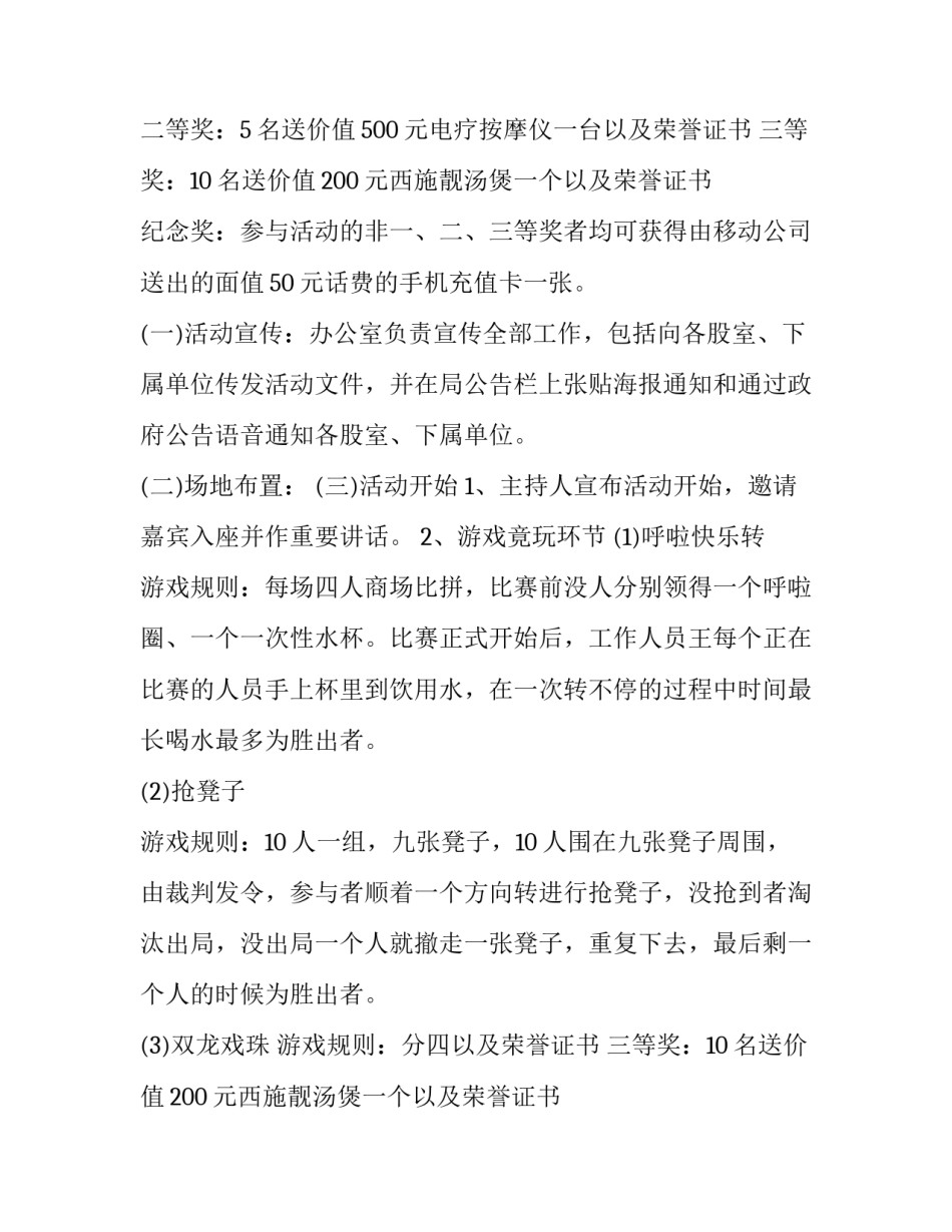 2023年学校三八妇女节活动方案策划 银行三八妇女节活动方案策划(十四篇)_第2页