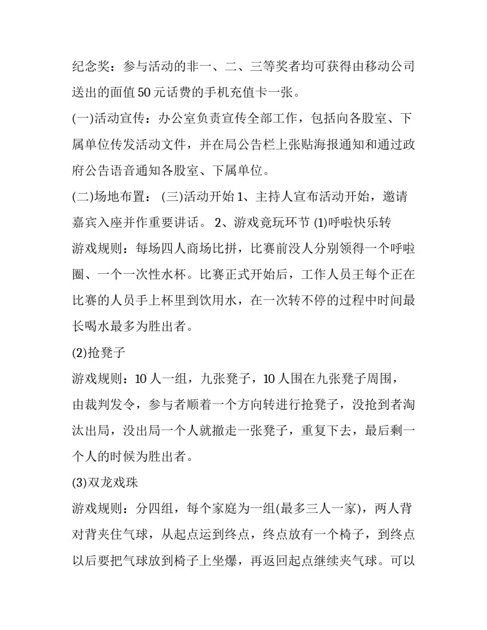 2023年学校三八妇女节活动方案策划 银行三八妇女节活动方案策划(十四篇)_第3页