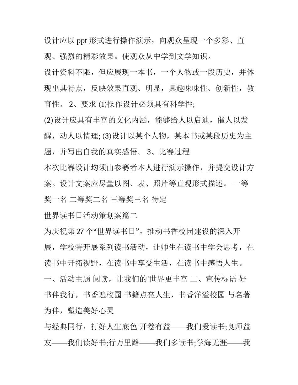 最新世界读书日活动策划案(通用14篇)_第3页