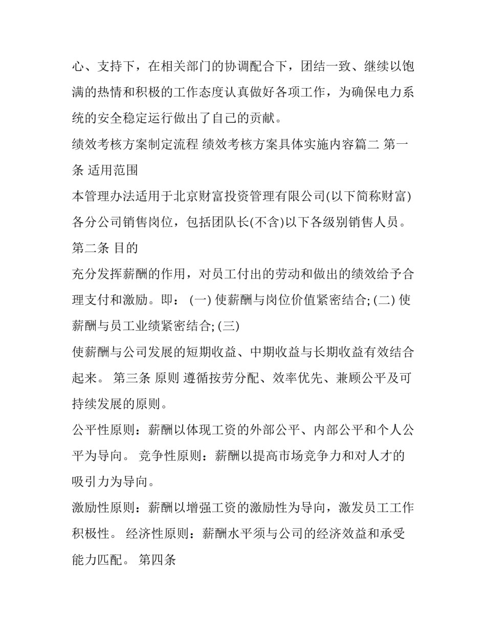 最新绩效考核方案制定流程 绩效考核方案具体实施内容(5篇)_第2页