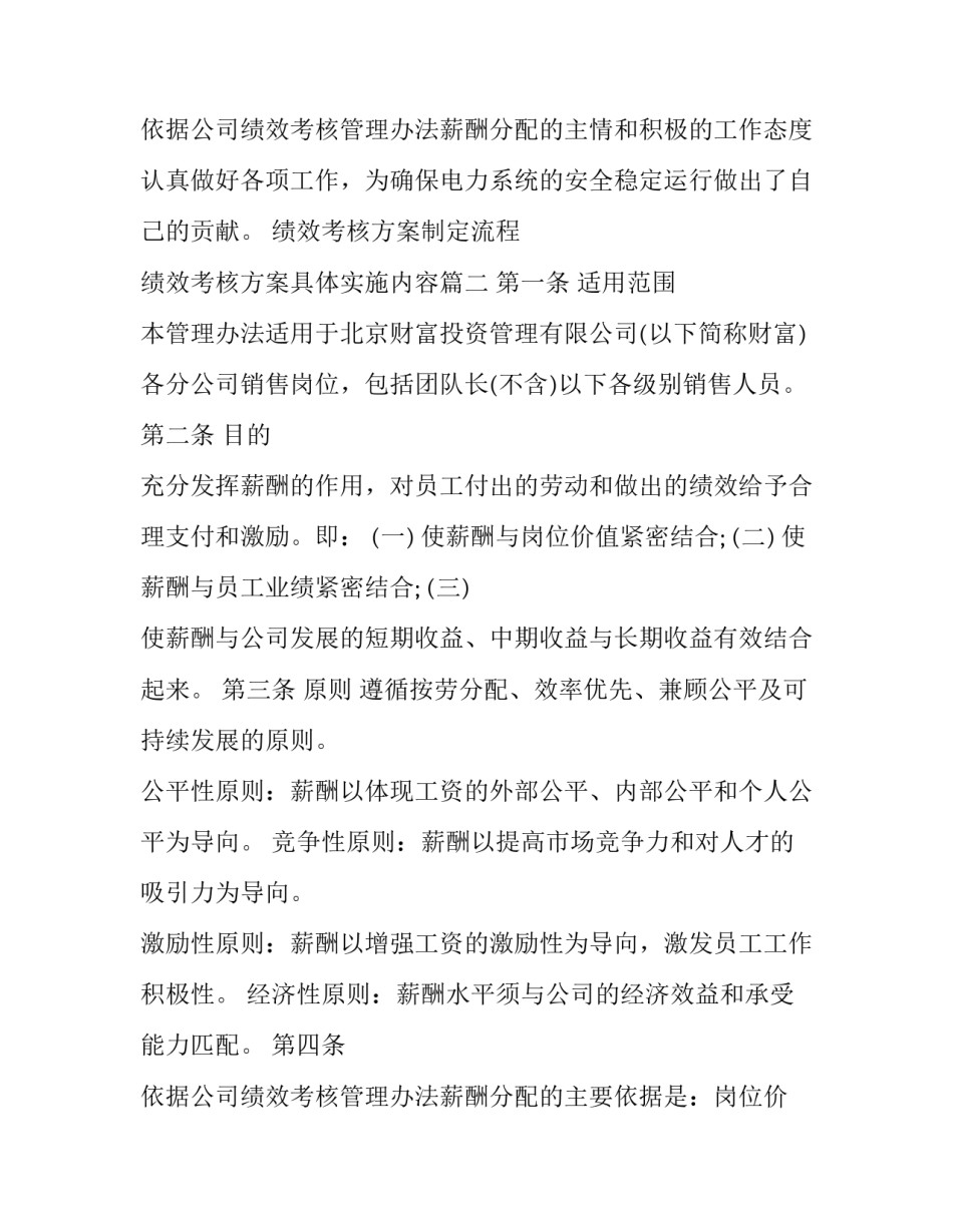 最新绩效考核方案制定流程 绩效考核方案具体实施内容(5篇)_第3页
